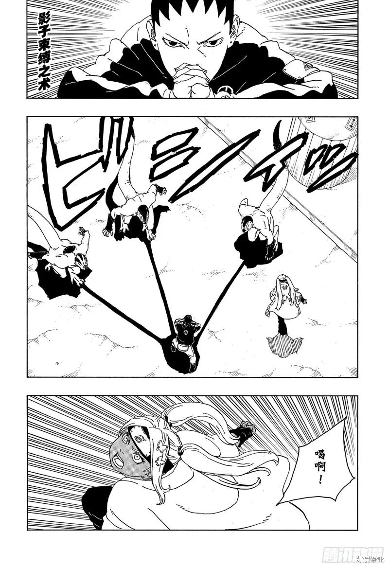 博人传BORUTO - 第82话 - 第6张图