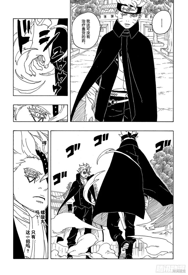 博人传BORUTO - 第82话 - 第40张图