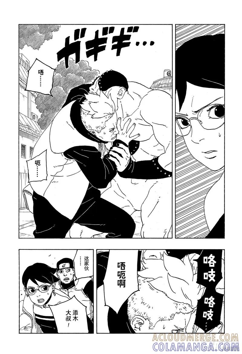 博人传BORUTO - 第82话 - 第35张图