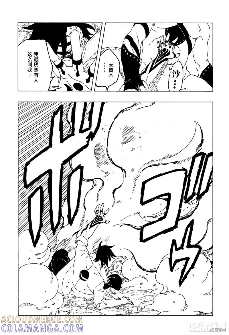 博人传BORUTO - 第82话 - 第19张图