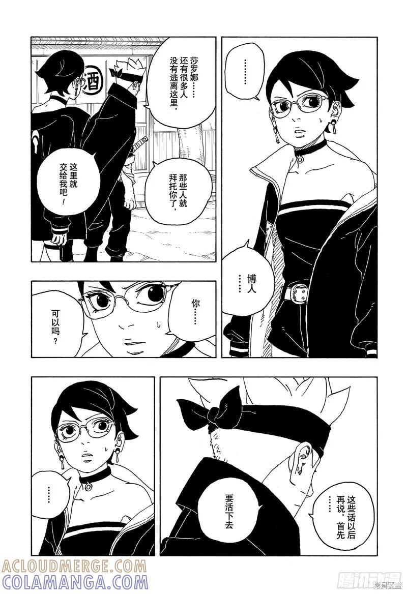 博人传BORUTO - 第82话 - 第5张图