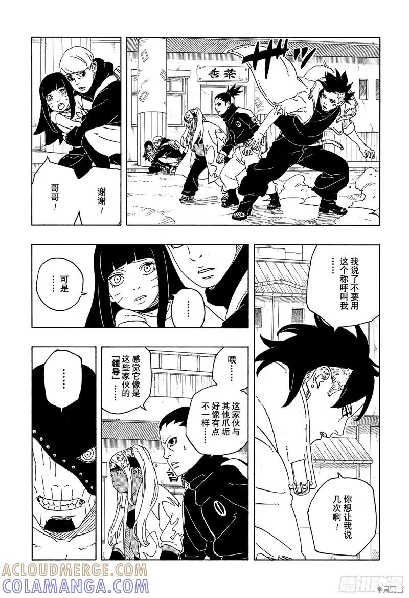 博人传BORUTO - 第82话 - 第15张图