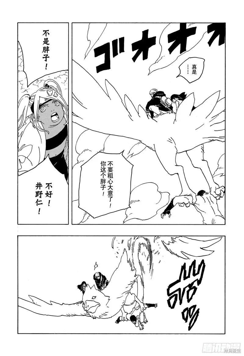 博人传BORUTO - 第82话 - 第10张图