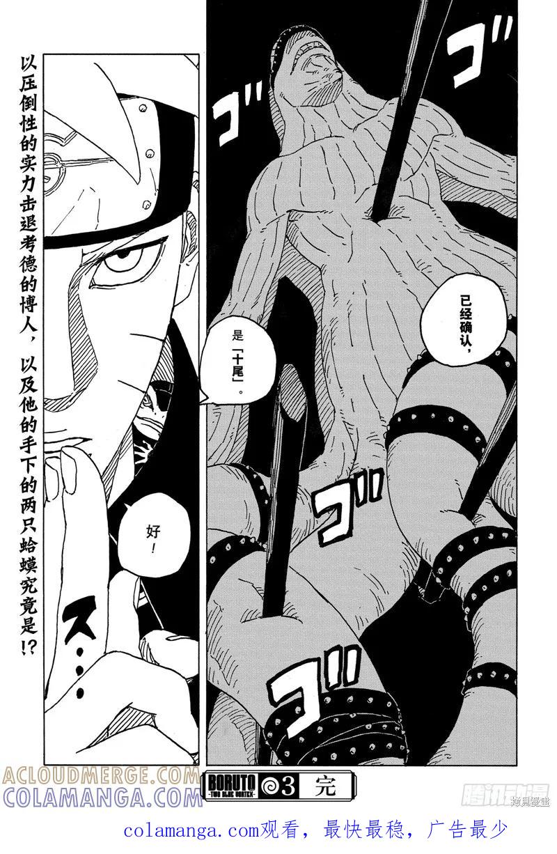 博人传BORUTO - 第83话 - 第41张图