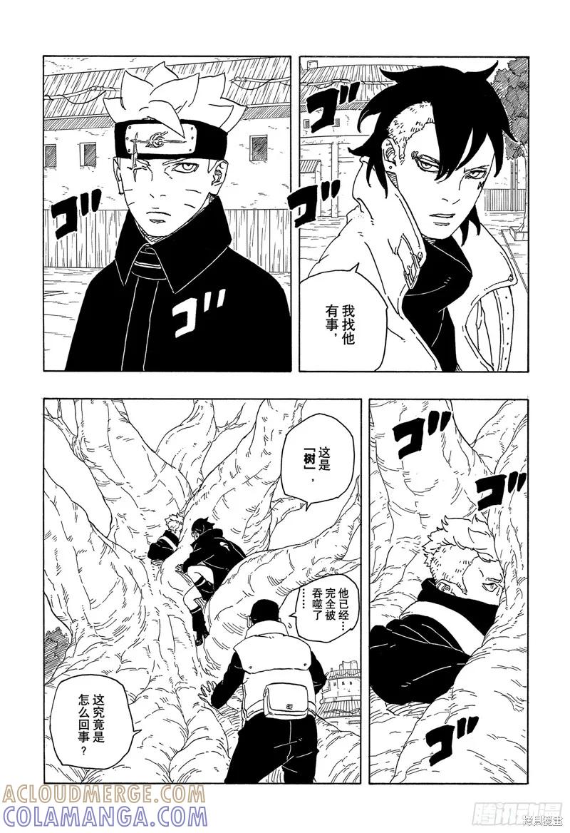 博人传BORUTO - 第83话 - 第35张图