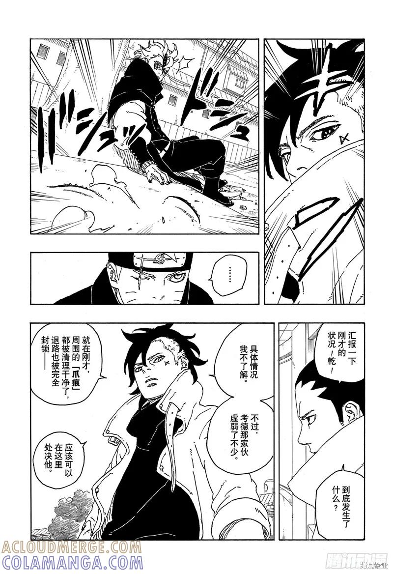 博人传BORUTO - 第83话 - 第31张图