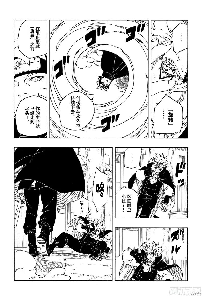 博人传BORUTO - 第83话 - 第26张图
