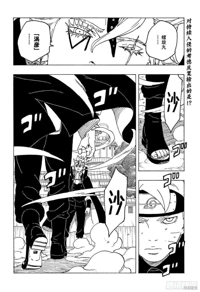 博人传BORUTO - 第83话 - 第2张图