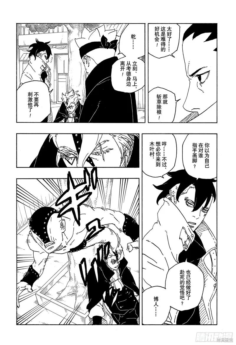 博人传BORUTO - 第83话 - 第32张图