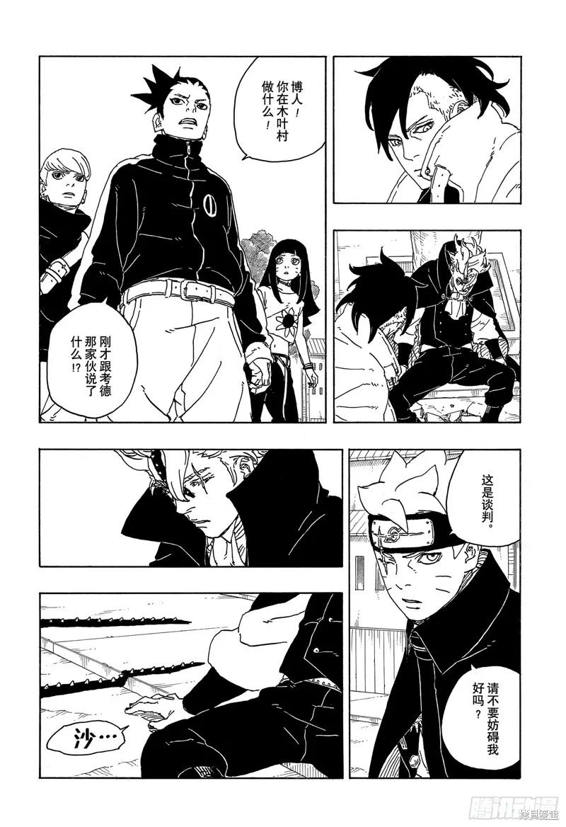 博人传BORUTO - 第83话 - 第30张图
