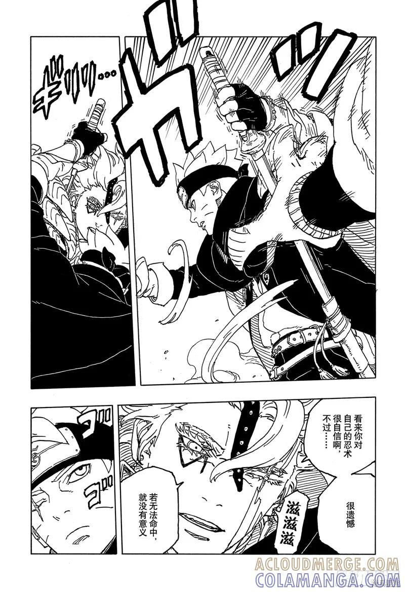 博人传BORUTO - 第83话 - 第7张图
