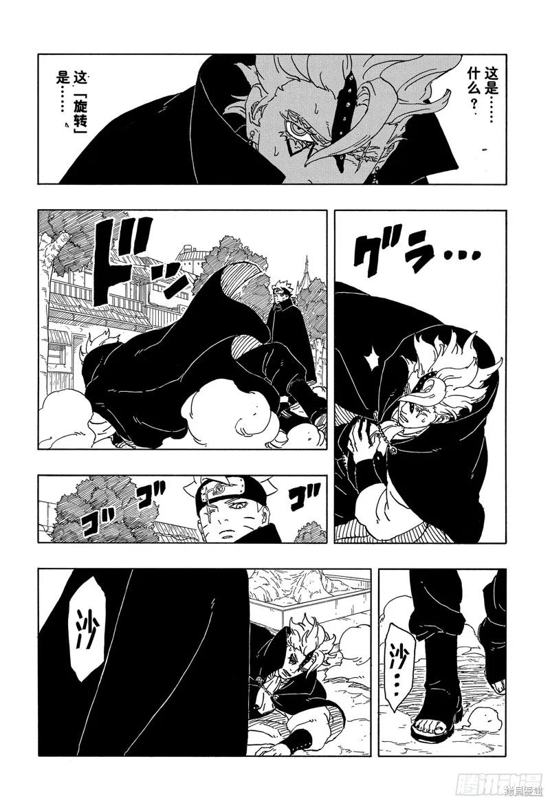 博人传BORUTO - 第83话 - 第24张图
