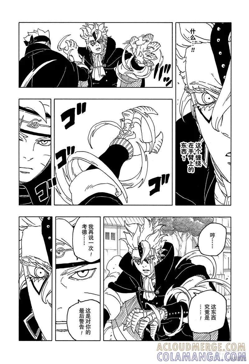 博人传BORUTO - 第83话 - 第9张图