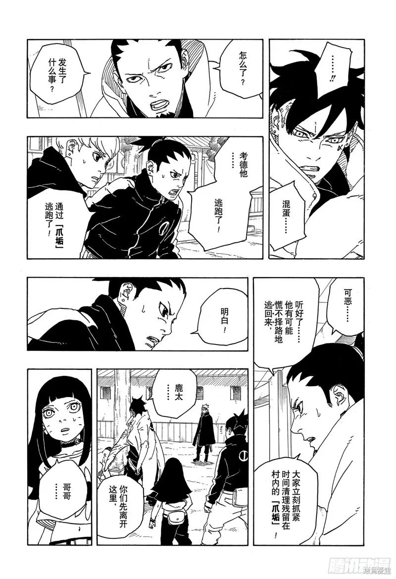 博人传BORUTO - 第83话 - 第34张图
