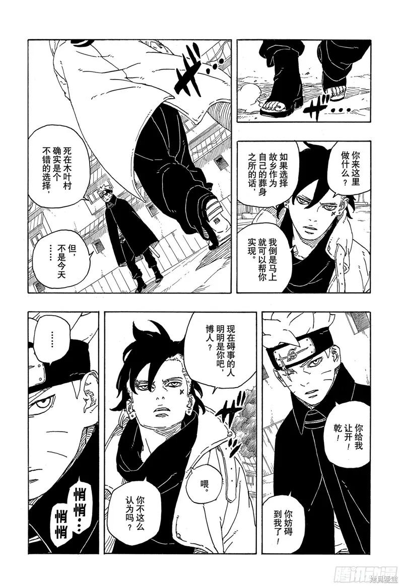 博人传BORUTO - 第83话 - 第38张图