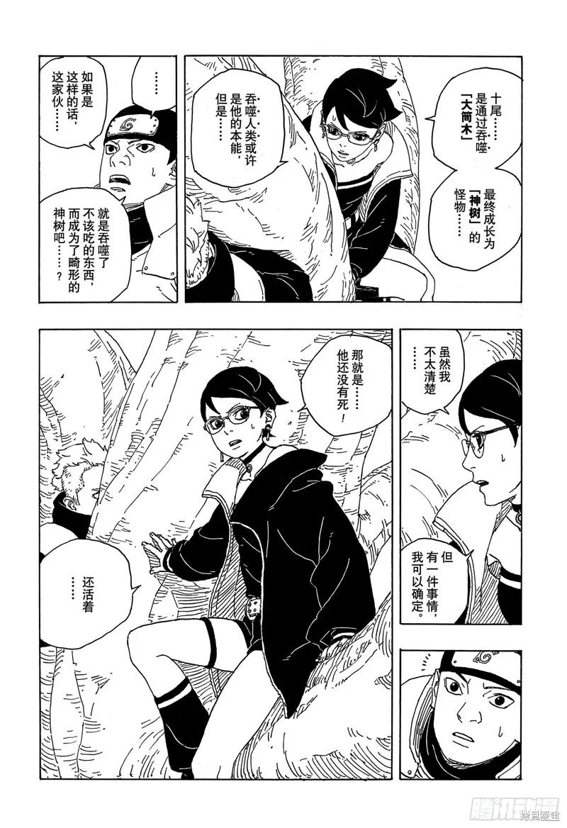 博人传BORUTO - 第83话 - 第36张图