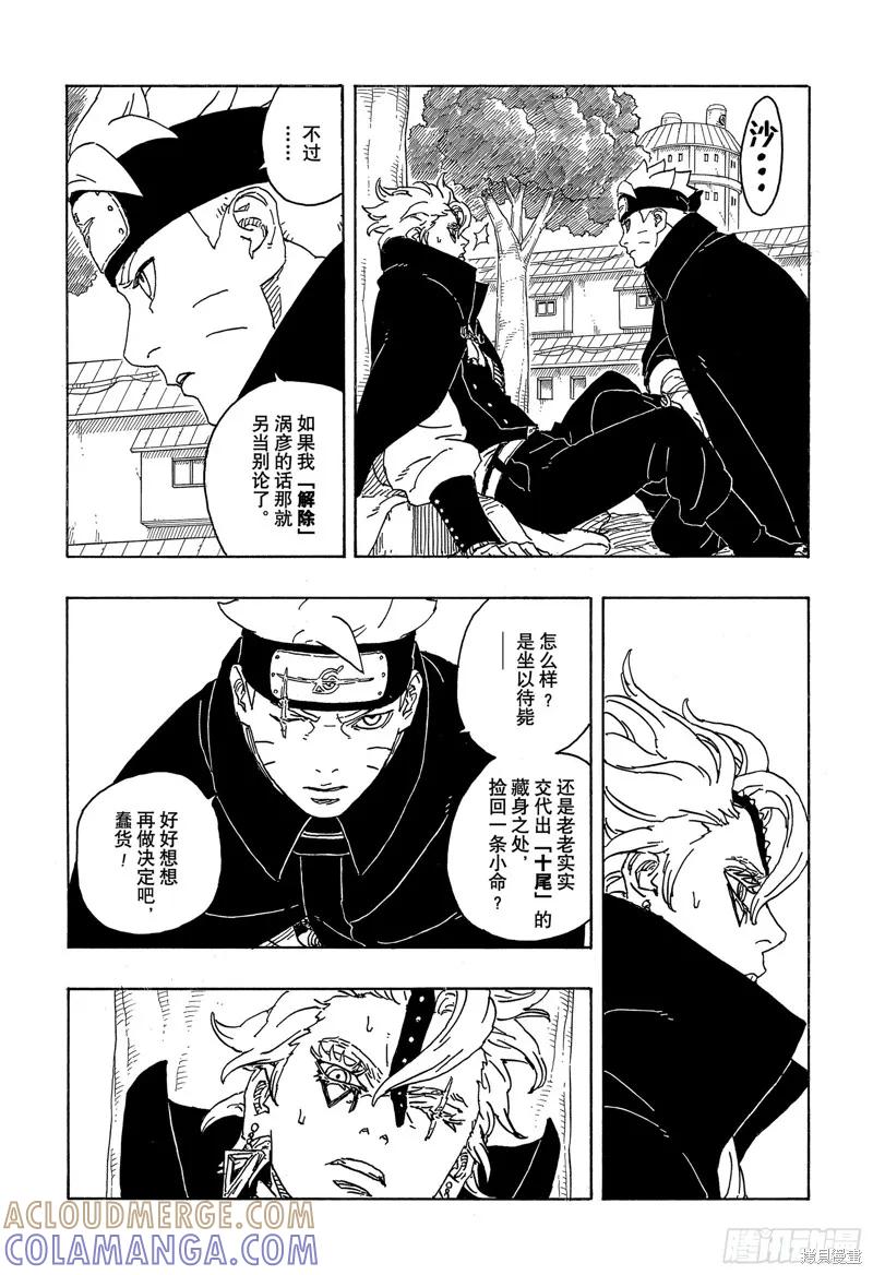 博人传BORUTO - 第83话 - 第27张图