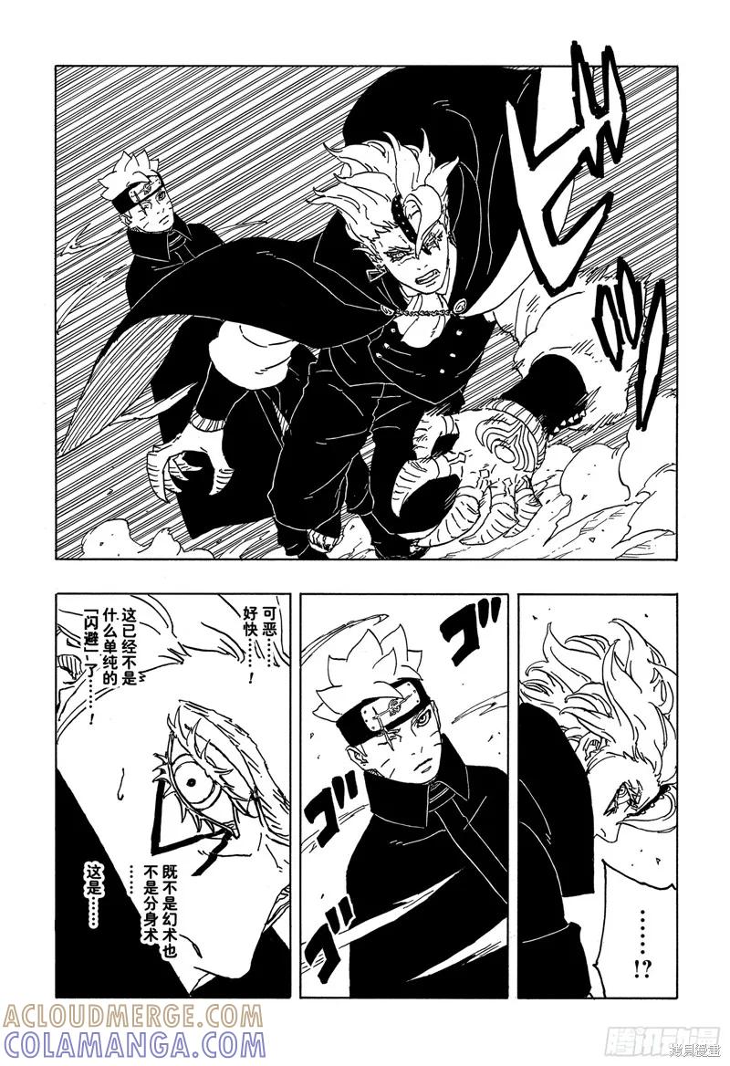 博人传BORUTO - 第83话 - 第13张图