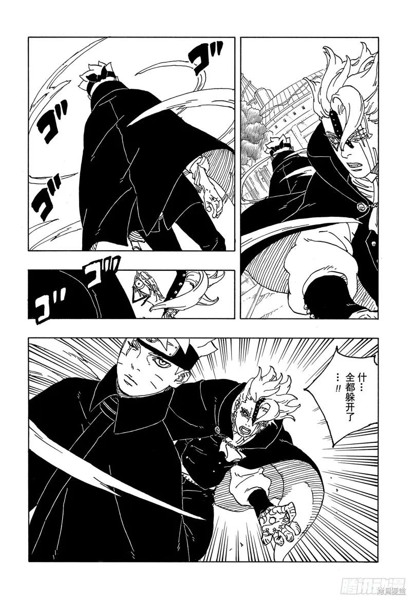 博人传BORUTO - 第83话 - 第12张图
