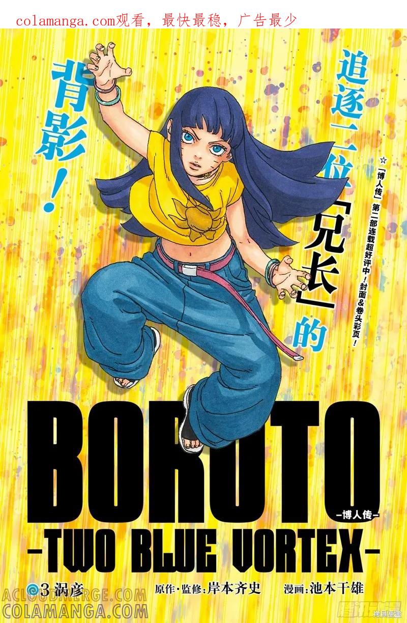 博人传BORUTO - 第83话 - 第1张图