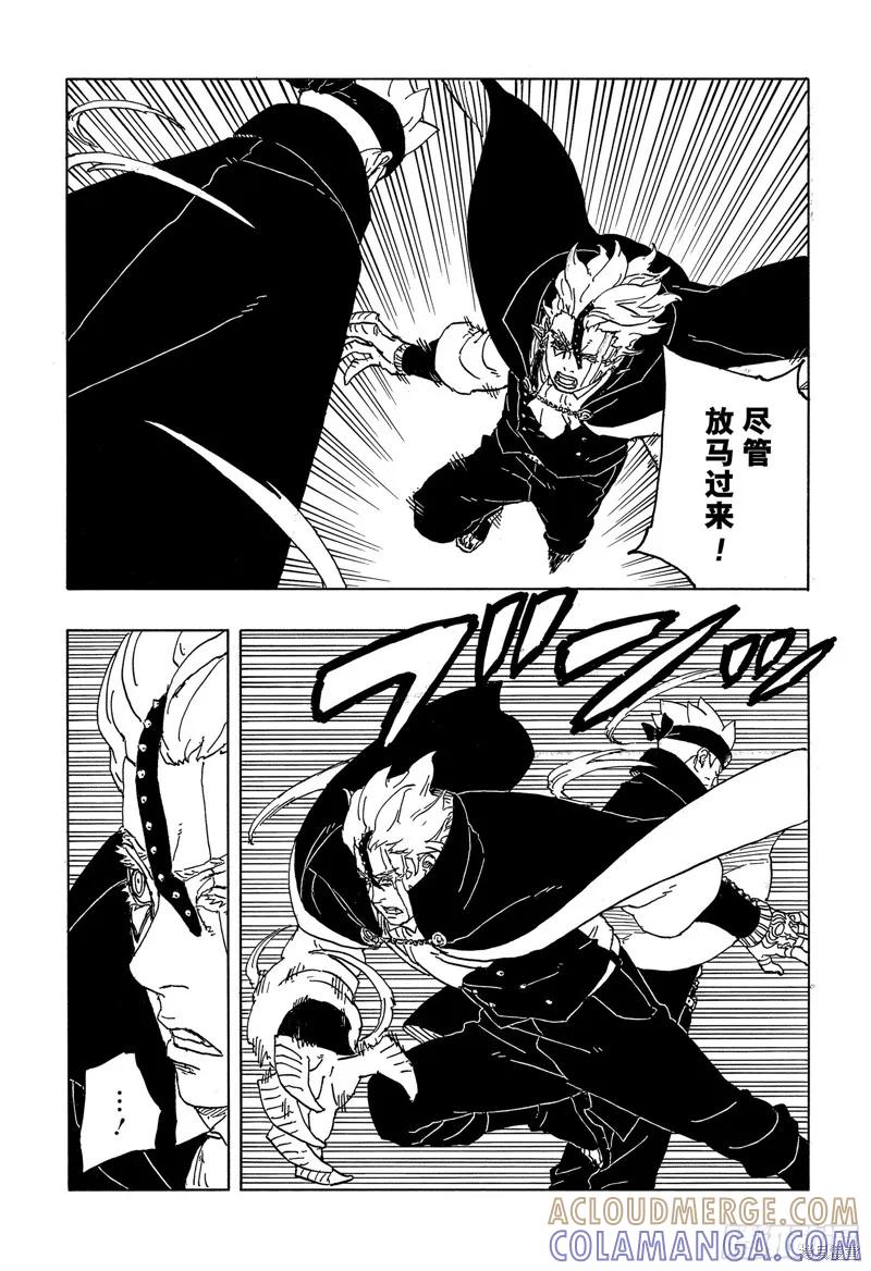 博人传BORUTO - 第83话 - 第11张图