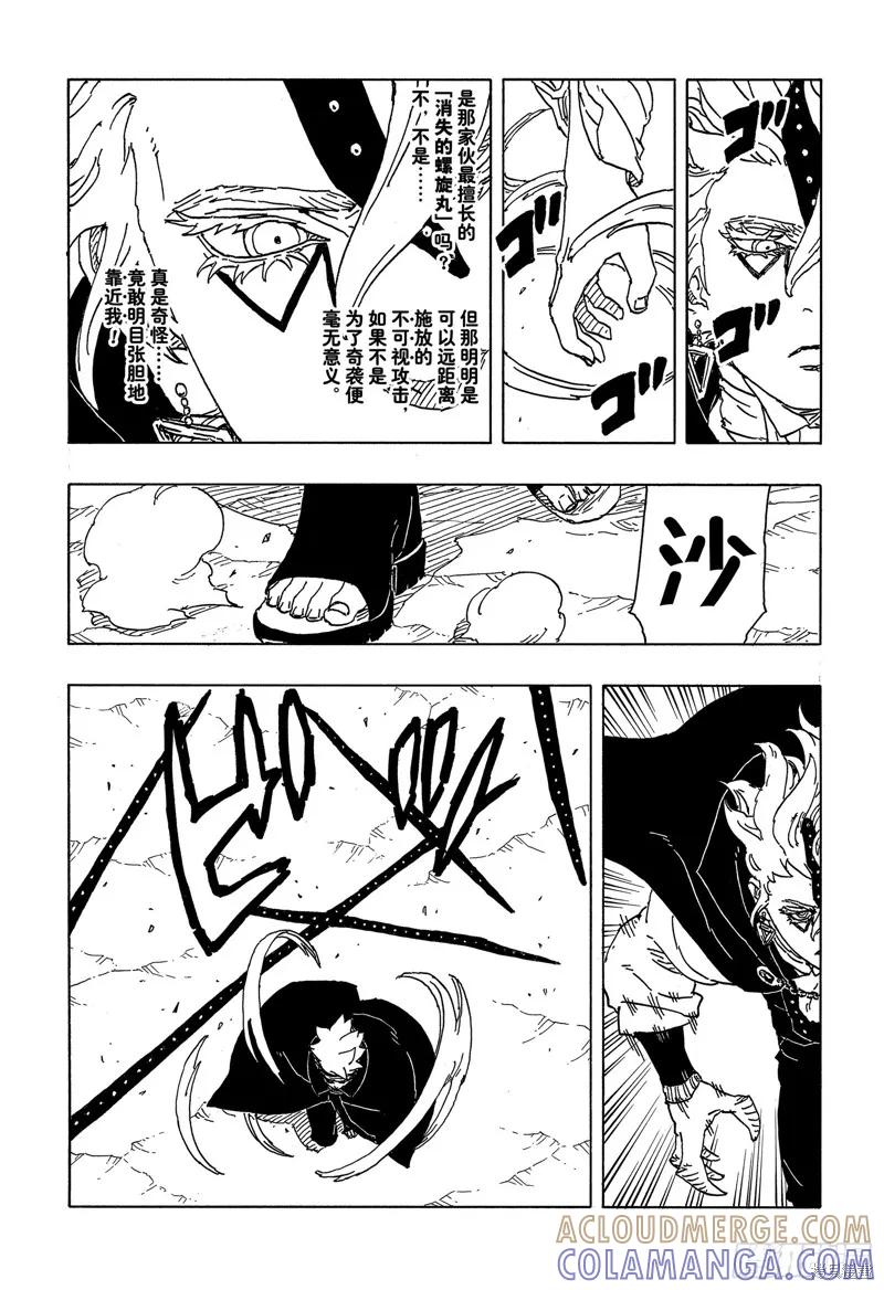 博人传BORUTO - 第83话 - 第3张图