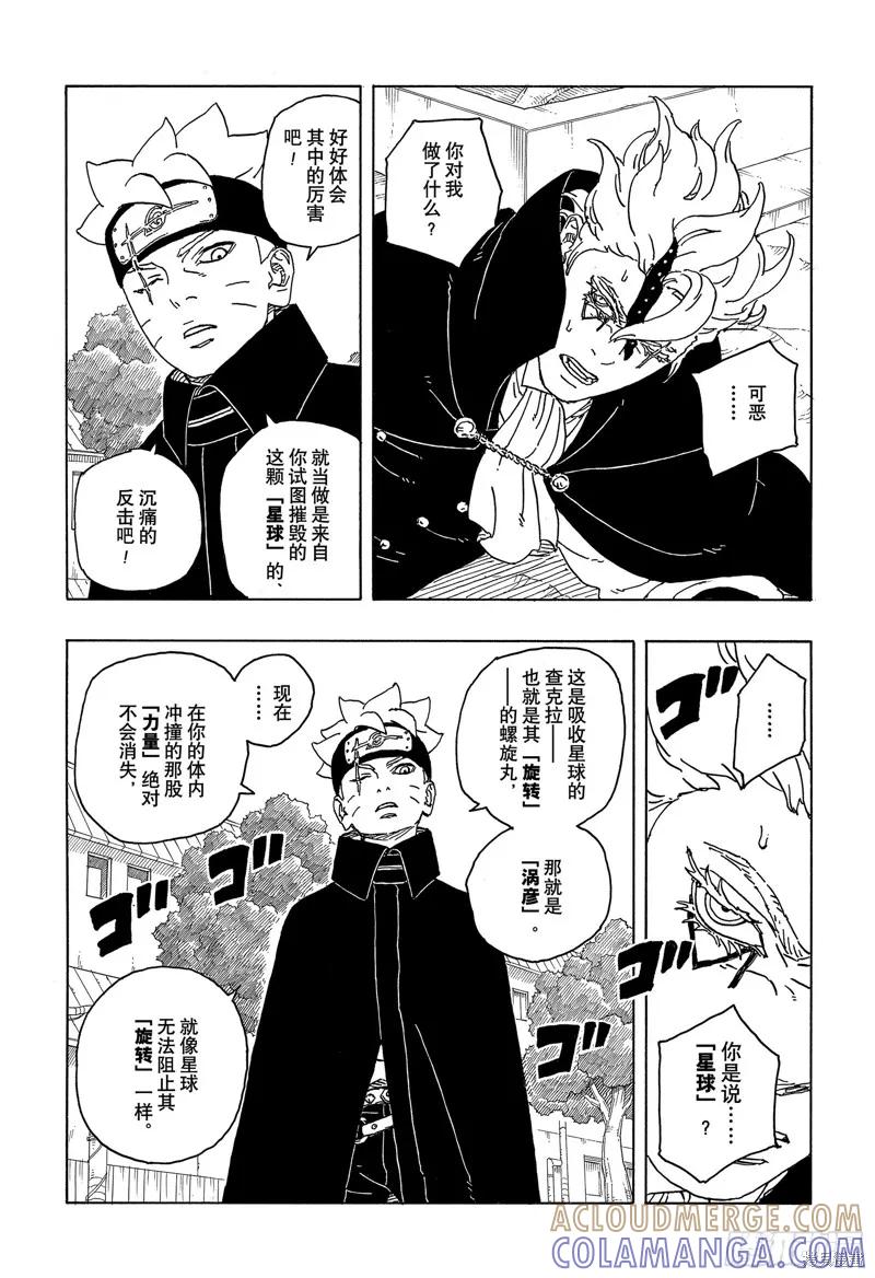博人传BORUTO - 第83话 - 第25张图