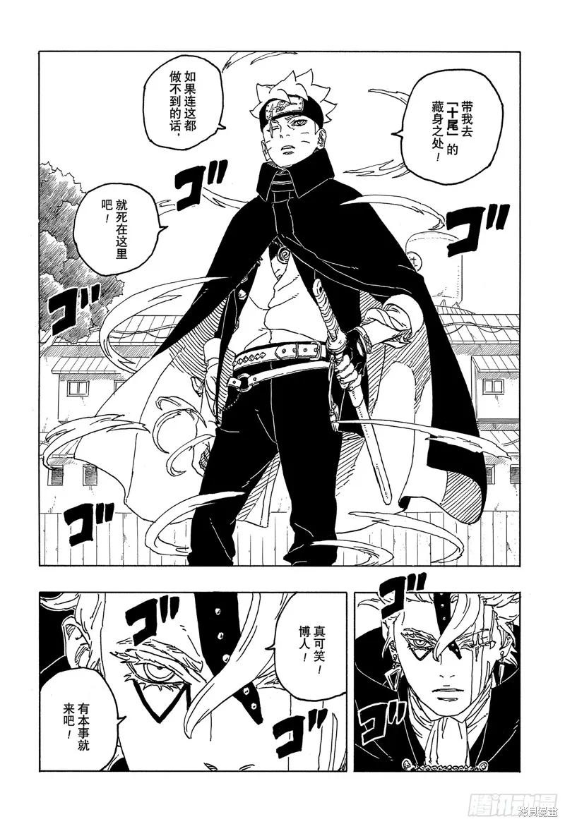 博人传BORUTO - 第83话 - 第10张图