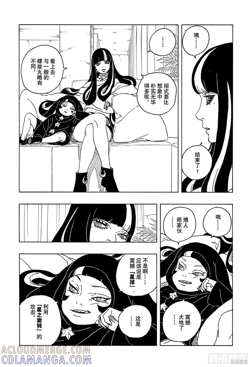 博人传BORUTO - 第83话 - 第21张图