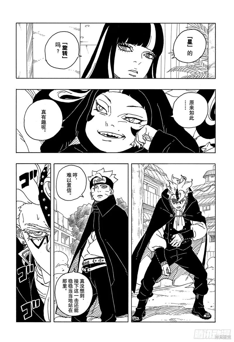 博人传BORUTO - 第83话 - 第22张图