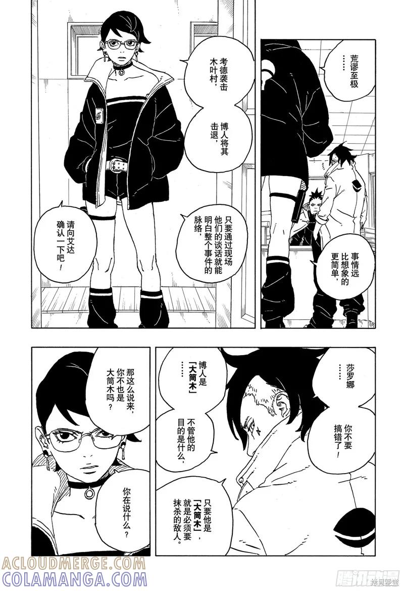 博人传BORUTO - 第84话 - 第25张图