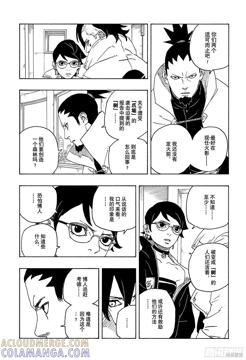 博人传BORUTO - 第84话 - 第27张图