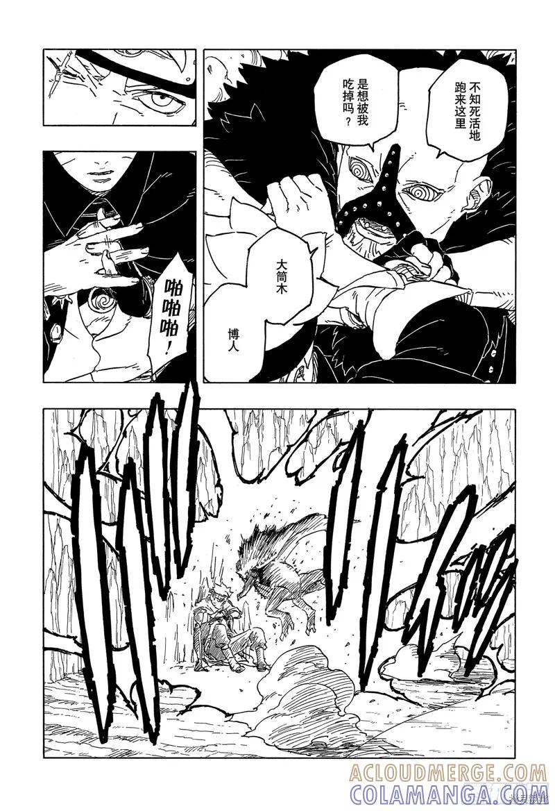 博人传BORUTO - 第84话 - 第13张图