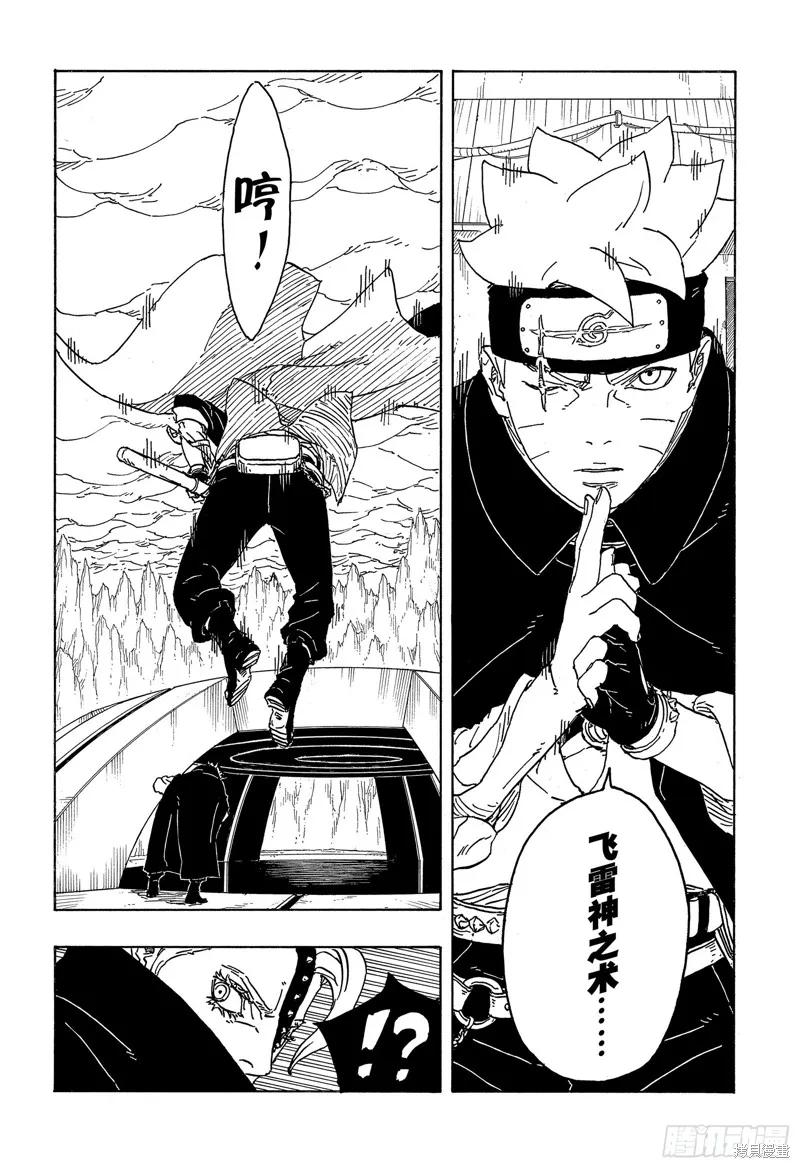 博人传BORUTO - 第84话 - 第4张图