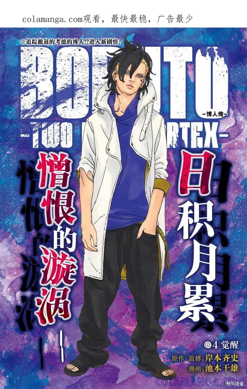 博人传BORUTO - 第84话 - 第1张图