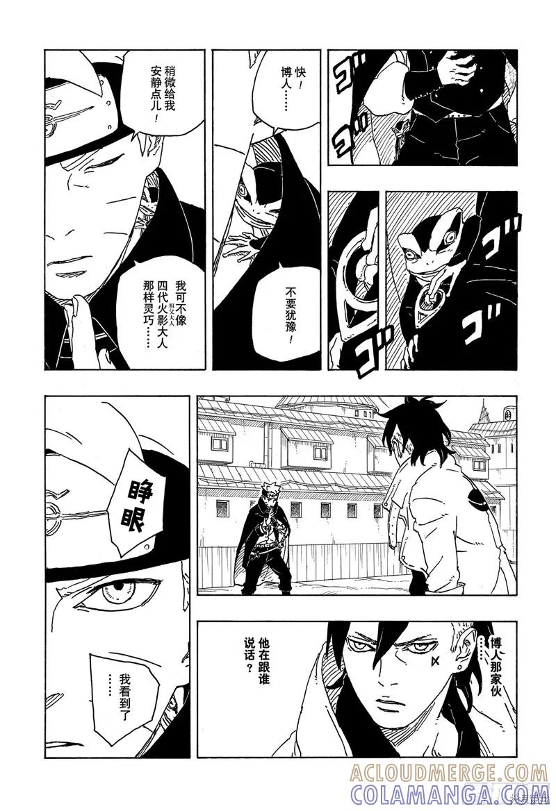 博人传BORUTO - 第84话 - 第3张图