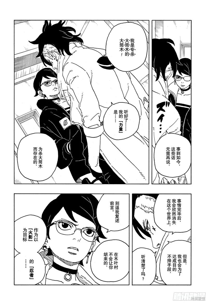 博人传BORUTO - 第84话 - 第26张图