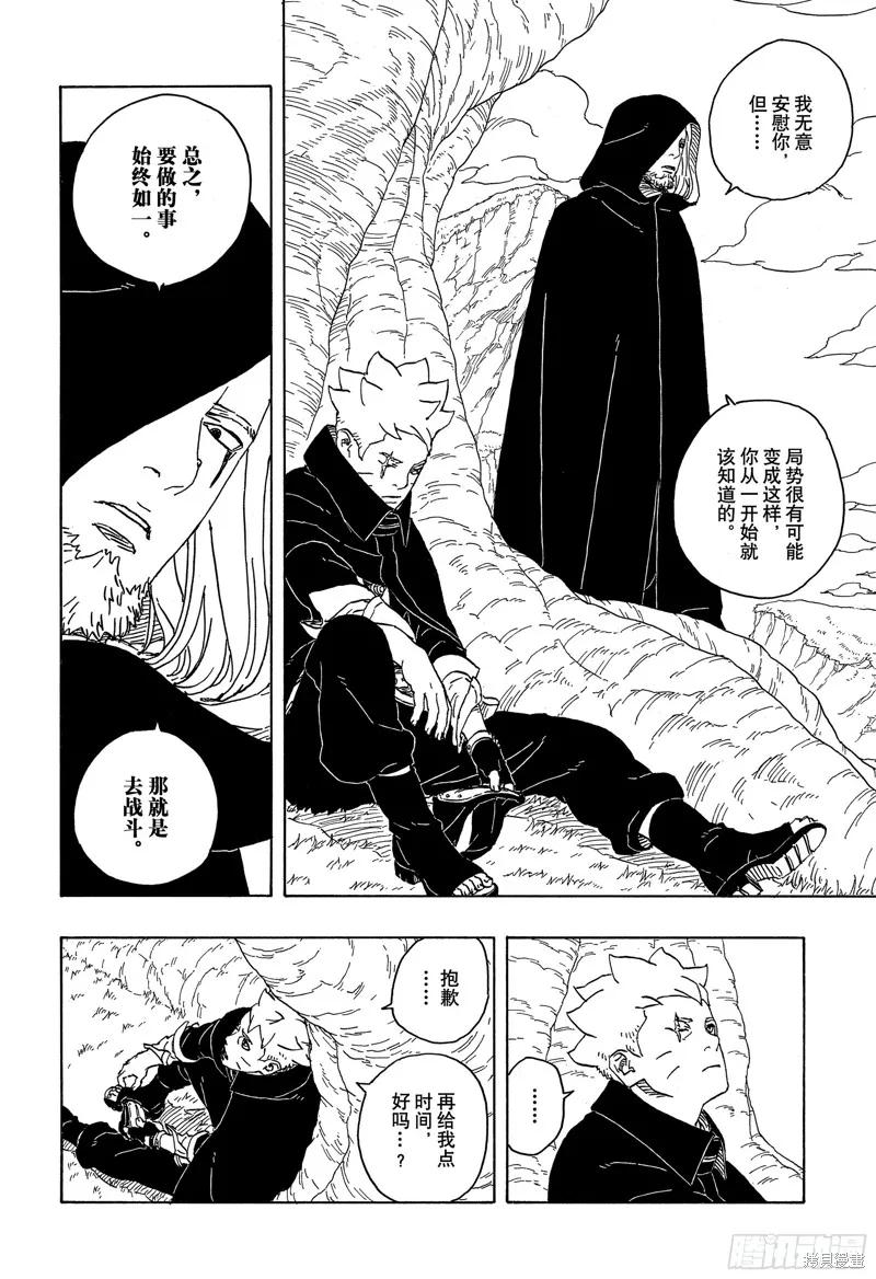 博人传BORUTO - 第84话 - 第40张图
