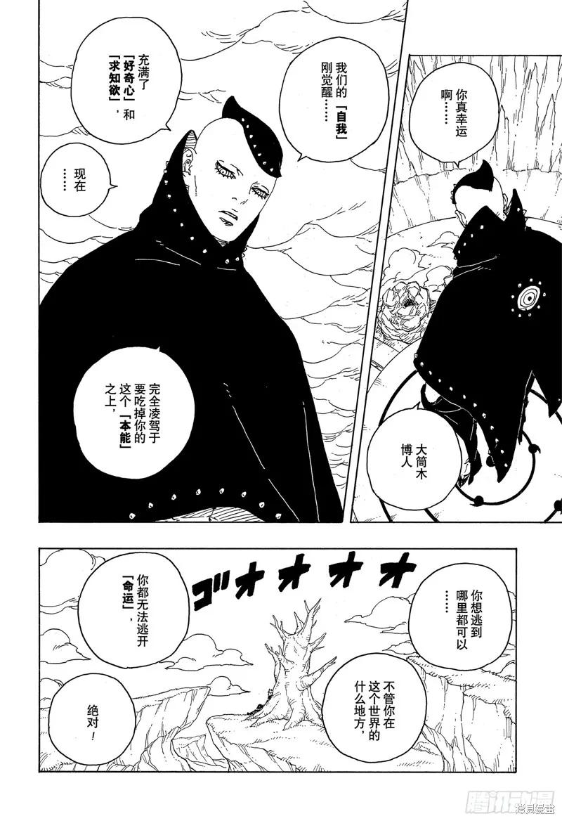 博人传BORUTO - 第84话 - 第38张图