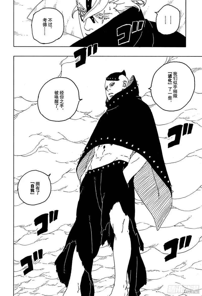 博人传BORUTO - 第84话 - 第20张图