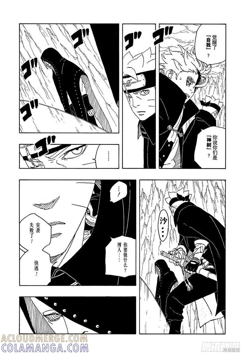 博人传BORUTO - 第84话 - 第29张图