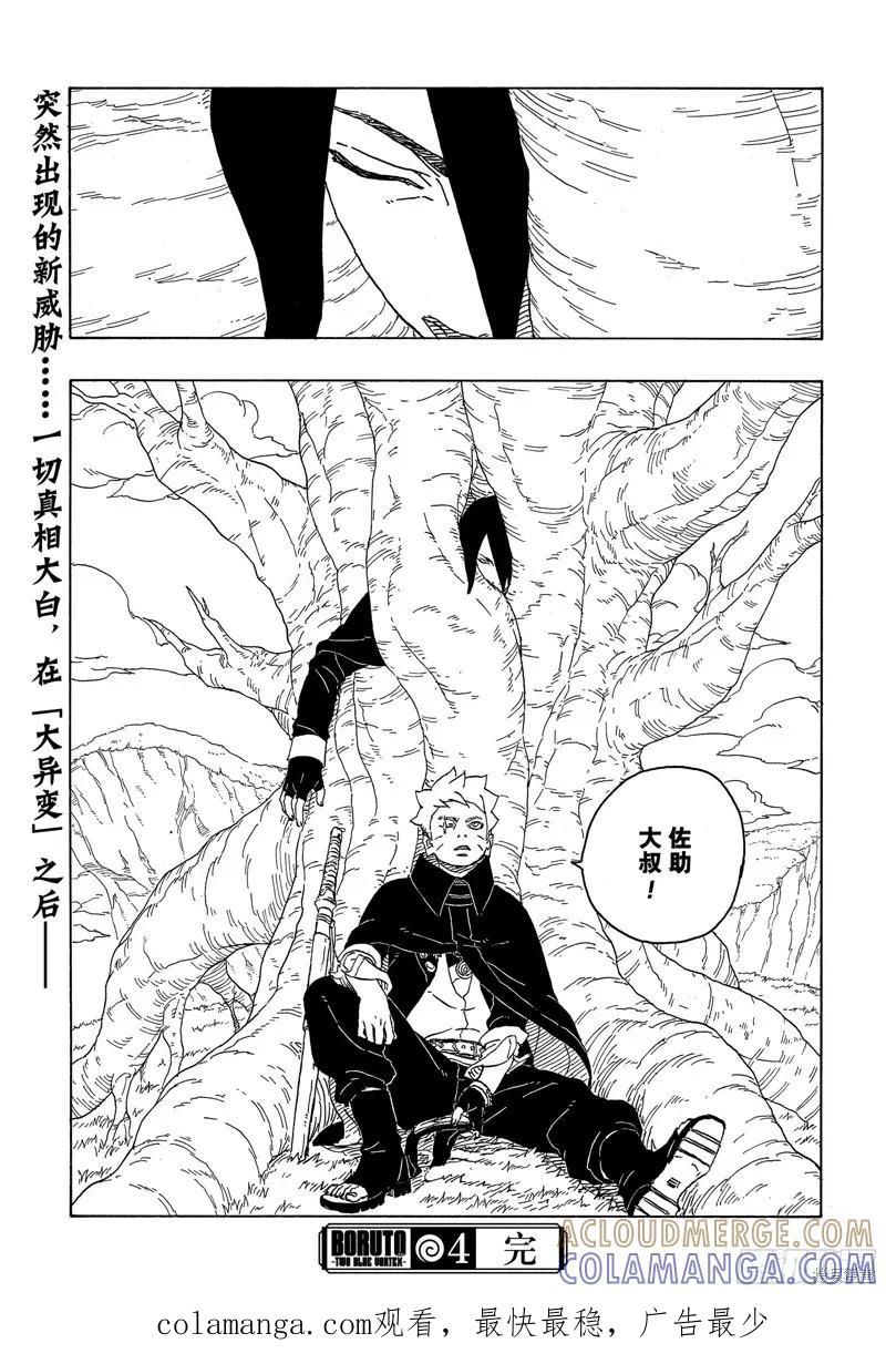 博人传BORUTO - 第84话 - 第41张图