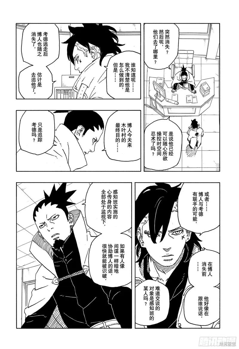 博人传BORUTO - 第84话 - 第24张图