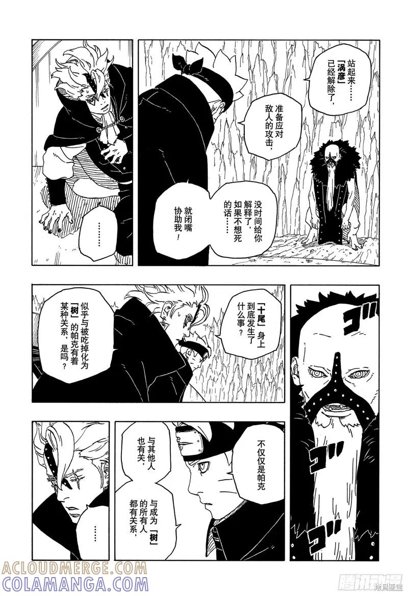 博人传BORUTO - 第84话 - 第17张图