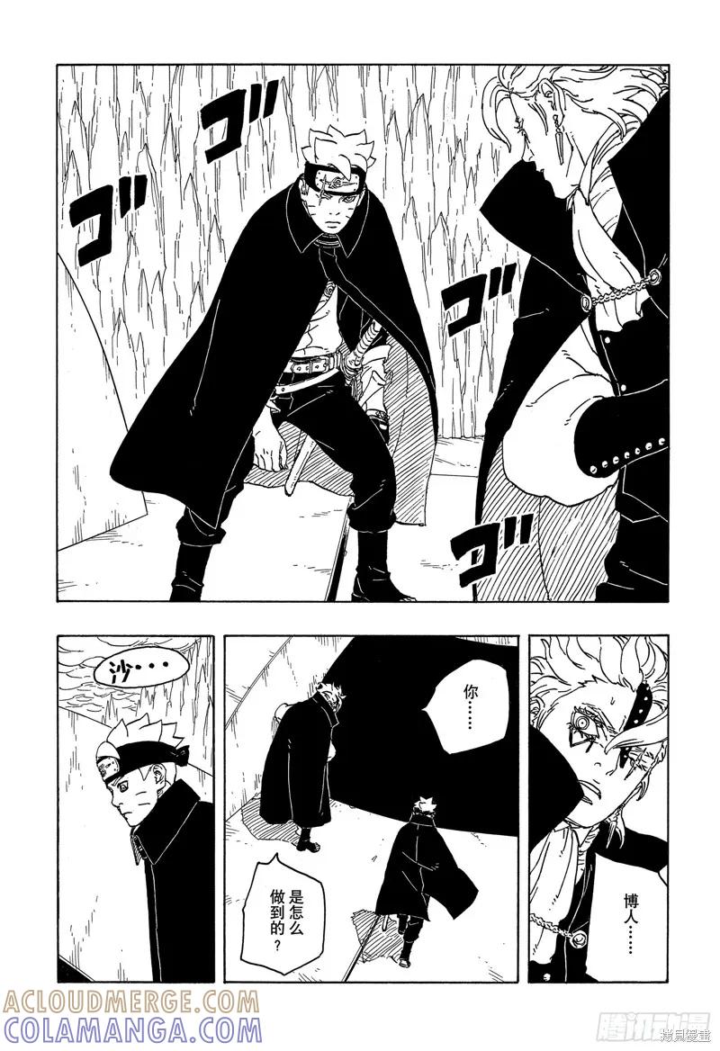 博人传BORUTO - 第84话 - 第5张图