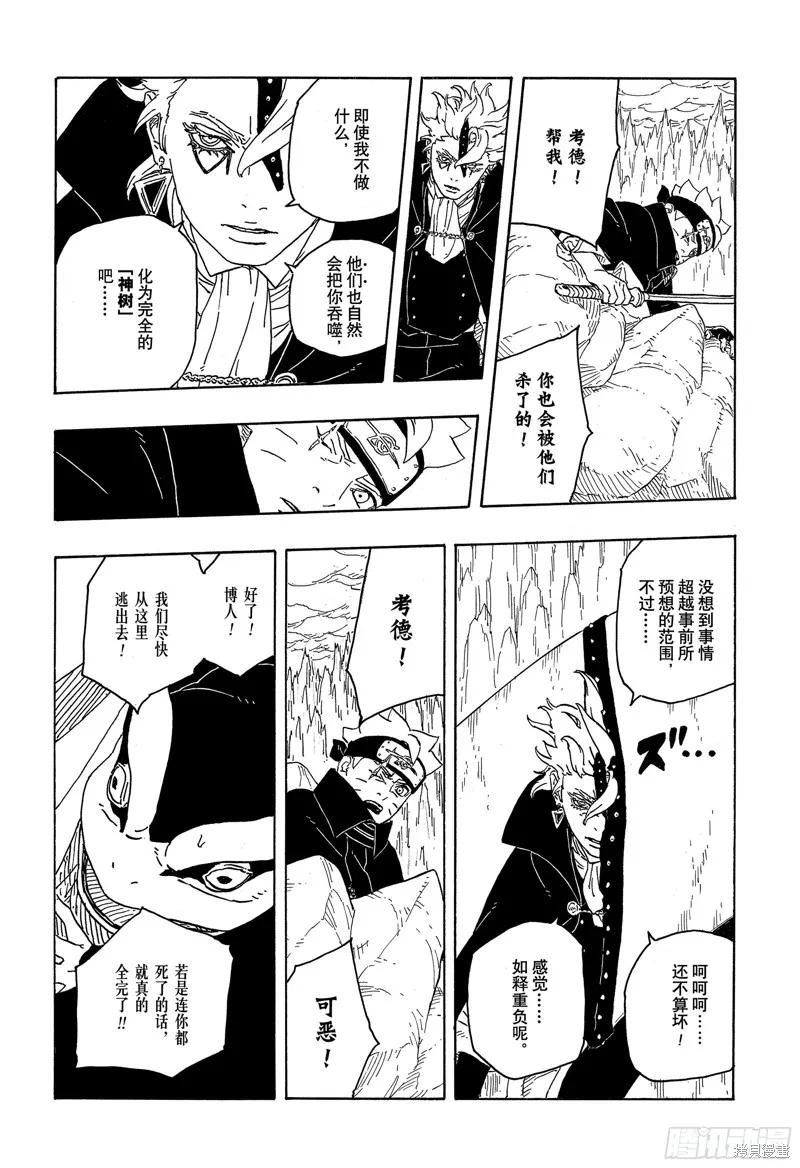 博人传BORUTO - 第84话 - 第36张图