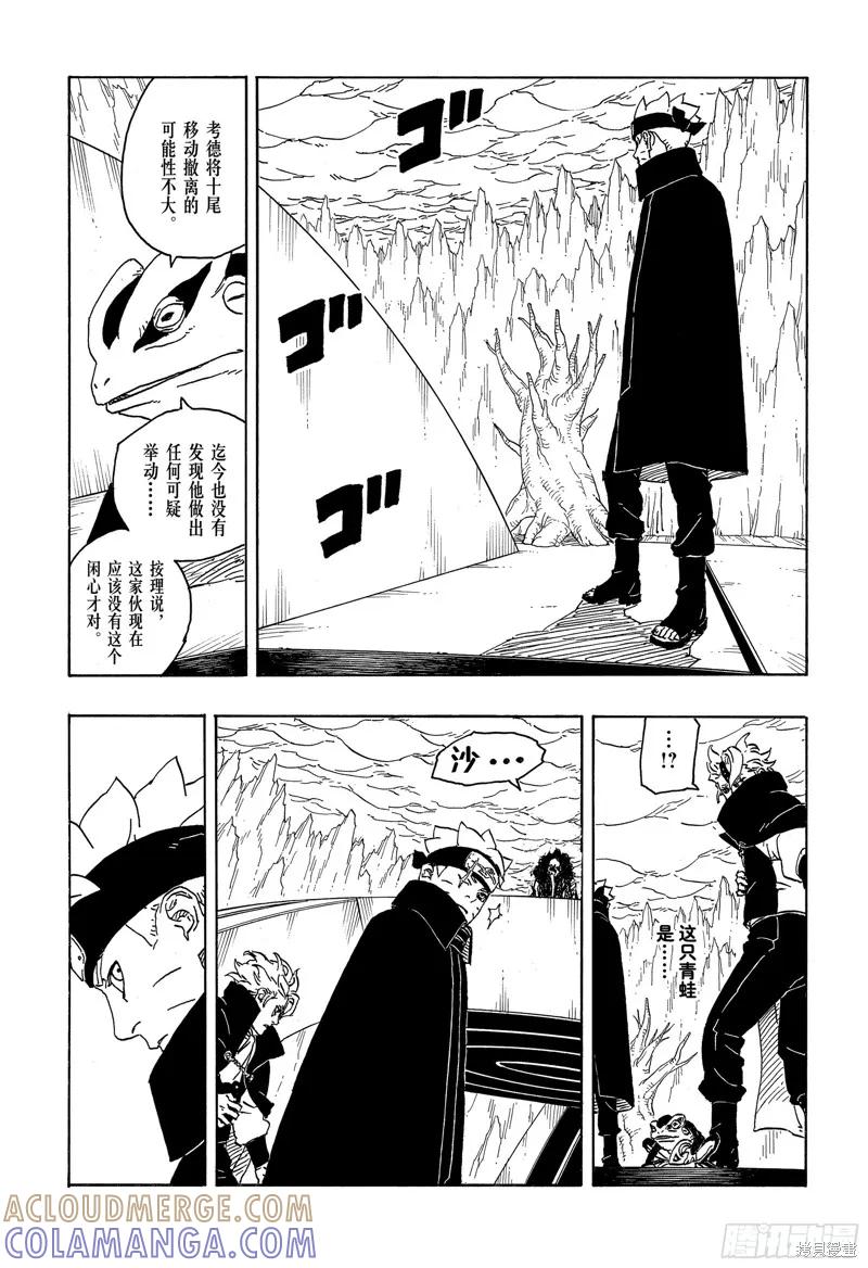 博人传BORUTO - 第84话 - 第7张图