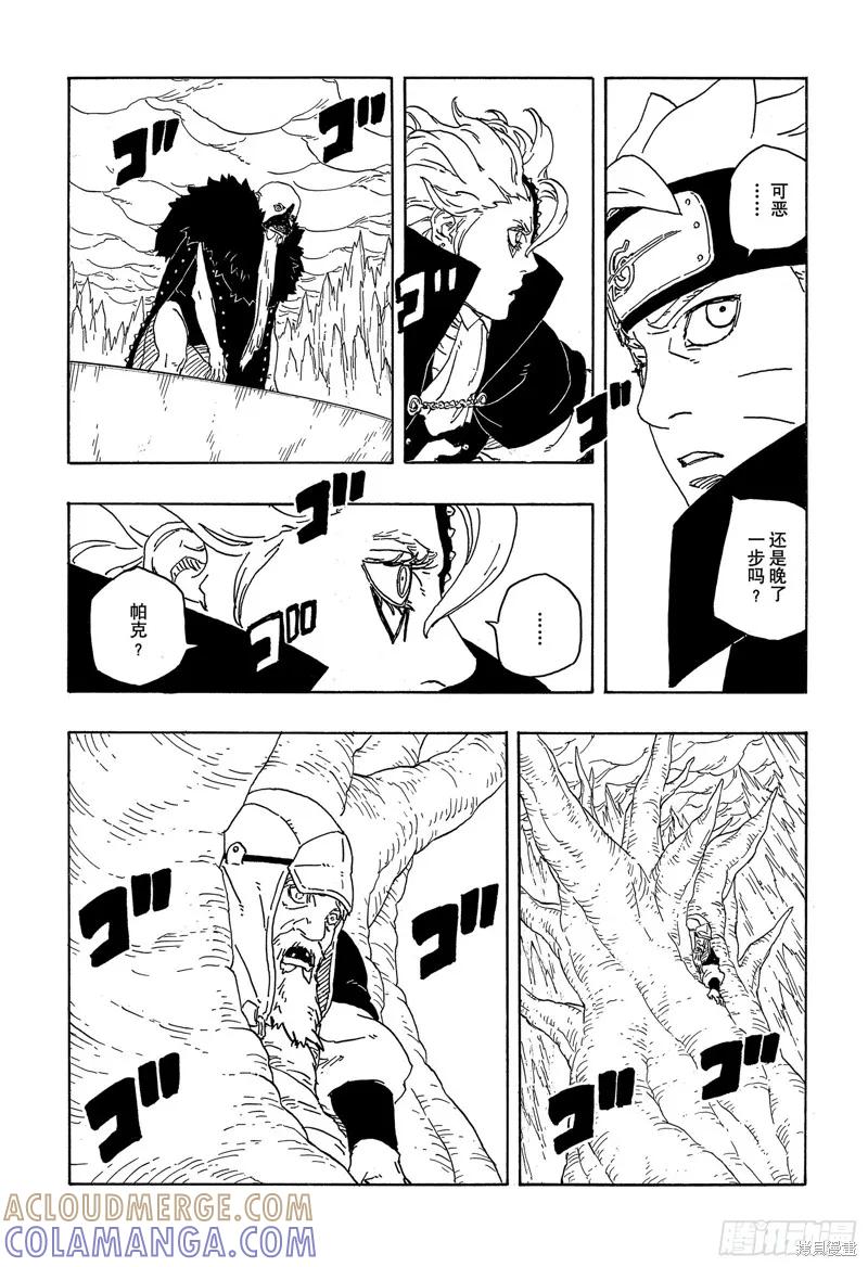 博人传BORUTO - 第84话 - 第9张图