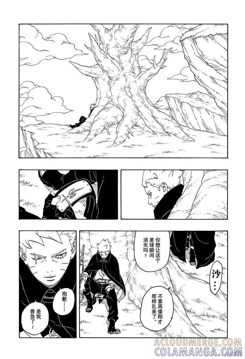 博人传BORUTO - 第84话 - 第39张图