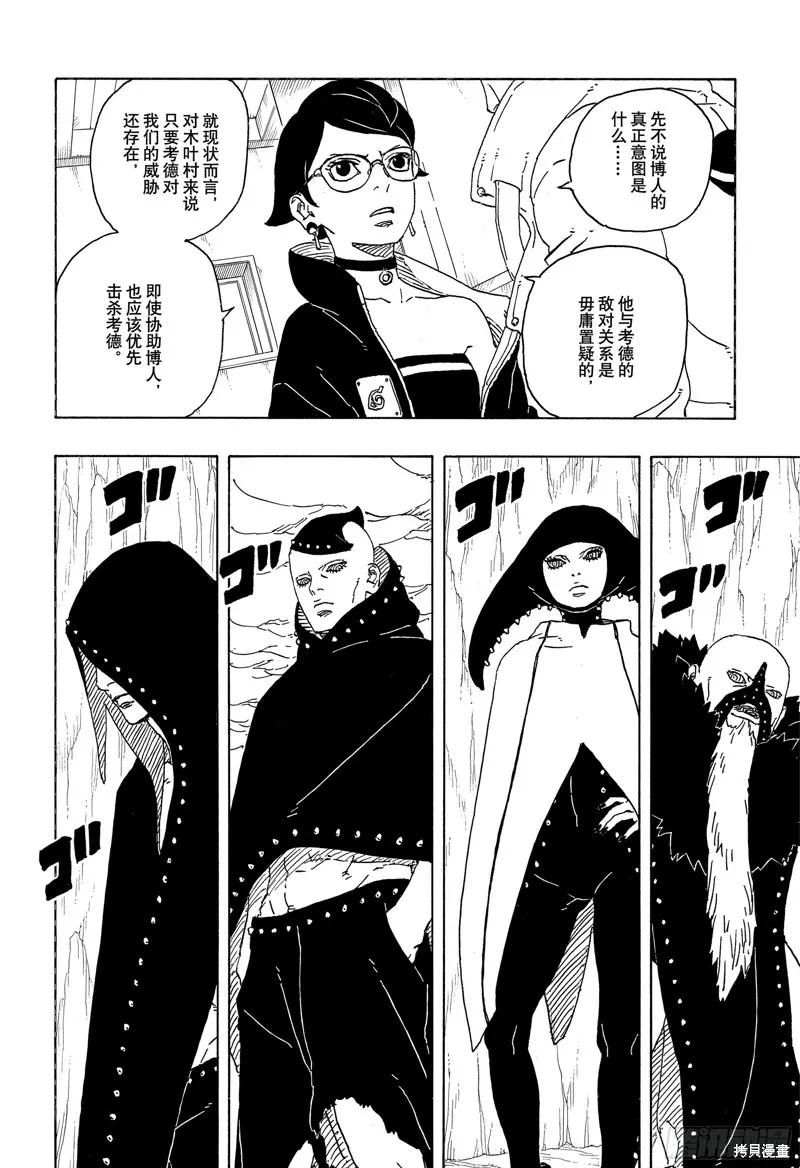 博人传BORUTO - 第84话 - 第28张图